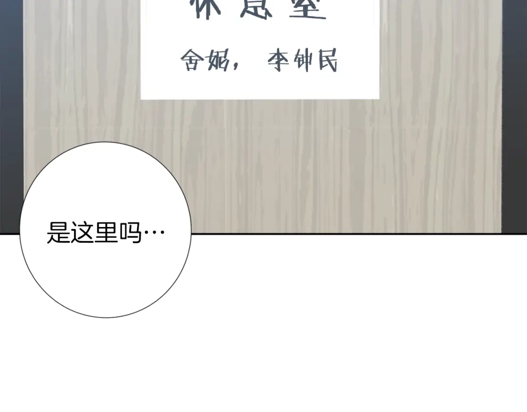 《我的神级笔记本》第31话 料理大赛 第119页