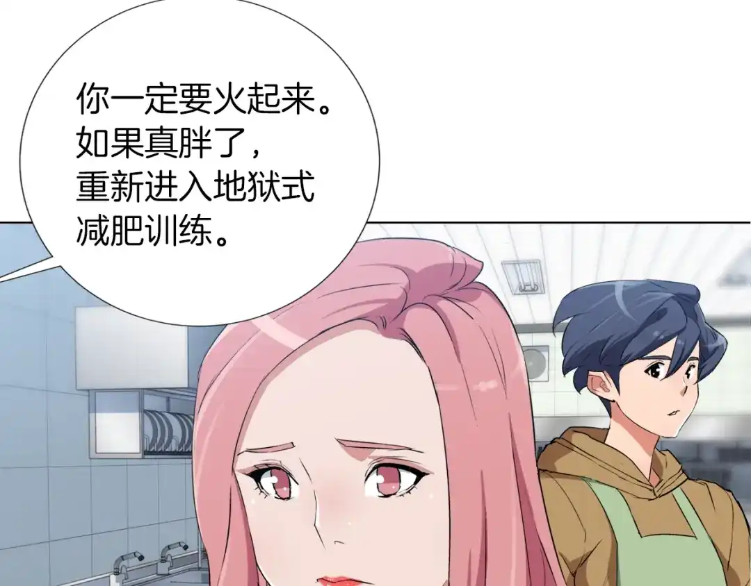 《我的神级笔记本》第31话 料理大赛 第101页