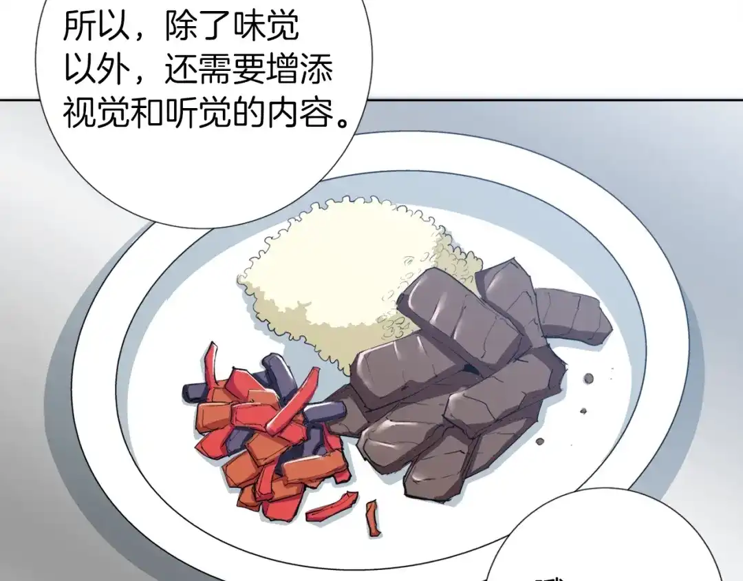 《我的神级笔记本》第31话 料理大赛 第61页