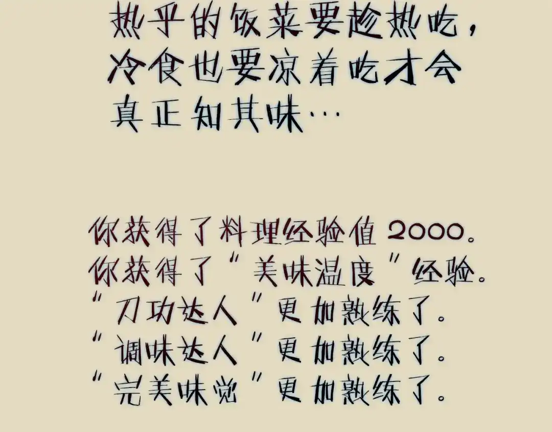 《我的神级笔记本》第31话 料理大赛 第115页