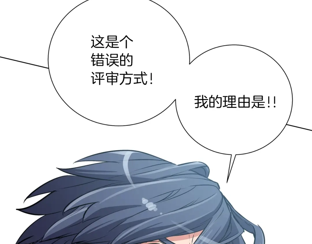 《我的神级笔记本》第32话 评审 第125页