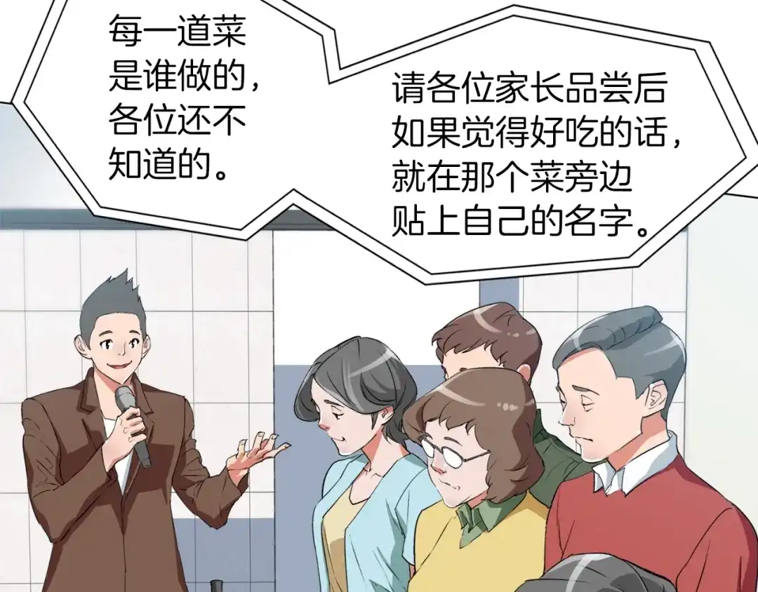 《我的神级笔记本》第32话 评审 第111页