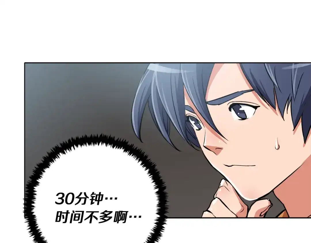 《我的神级笔记本》第32话 评审 第50页