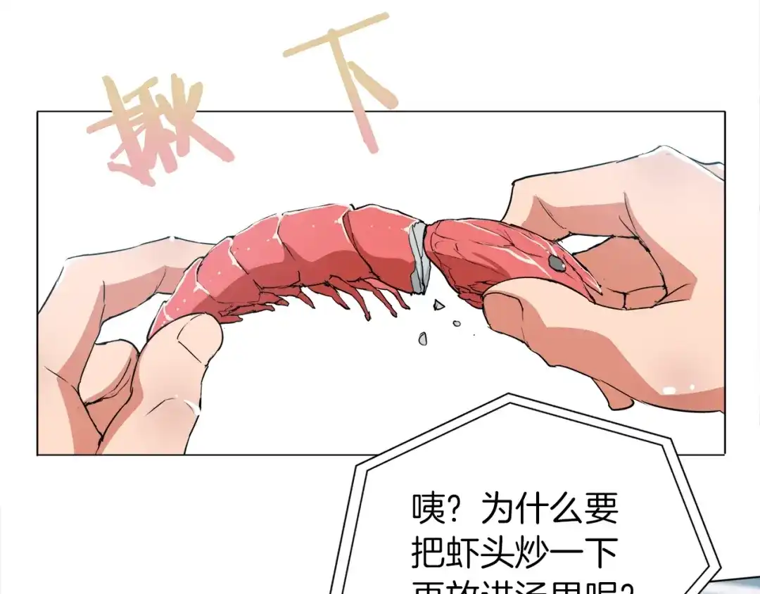 《我的神级笔记本》第32话 评审 第74页