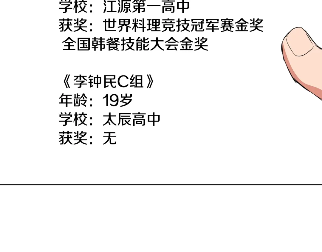 《我的神级笔记本》第32话 评审 第2页