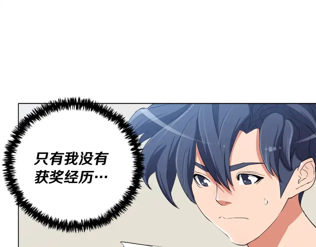 《我的神级笔记本》第32话 评审 第3页