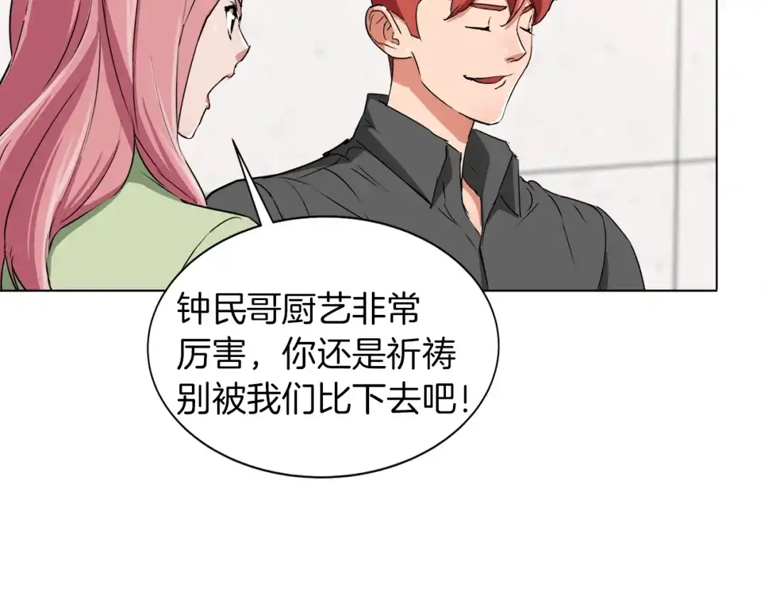 《我的神级笔记本》第32话 评审 第28页