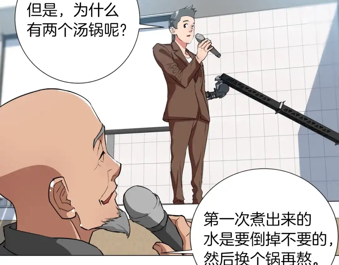 《我的神级笔记本》第32话 评审 第69页