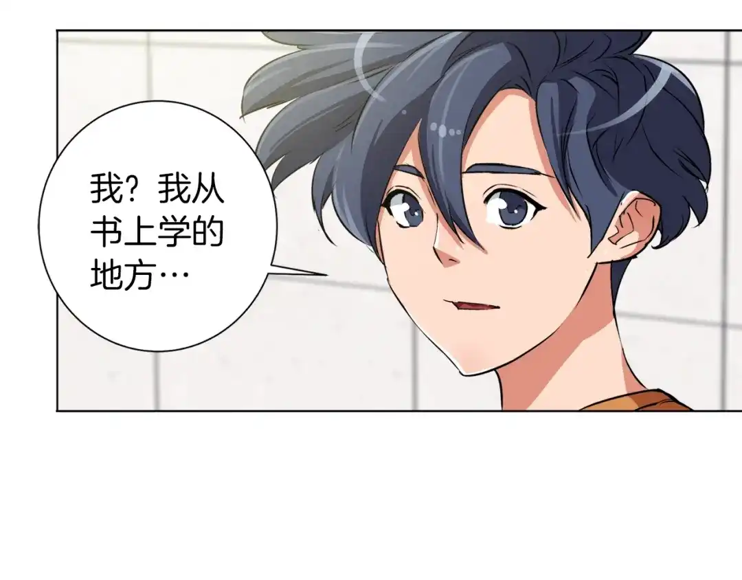 《我的神级笔记本》第32话 评审 第20页