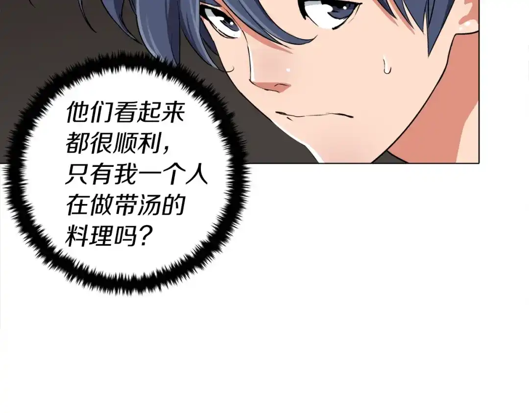 《我的神级笔记本》第32话 评审 第84页
