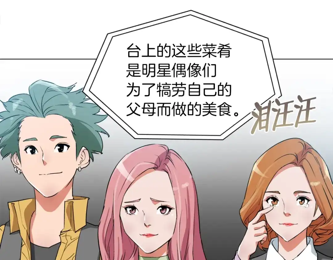 《我的神级笔记本》第32话 评审 第109页