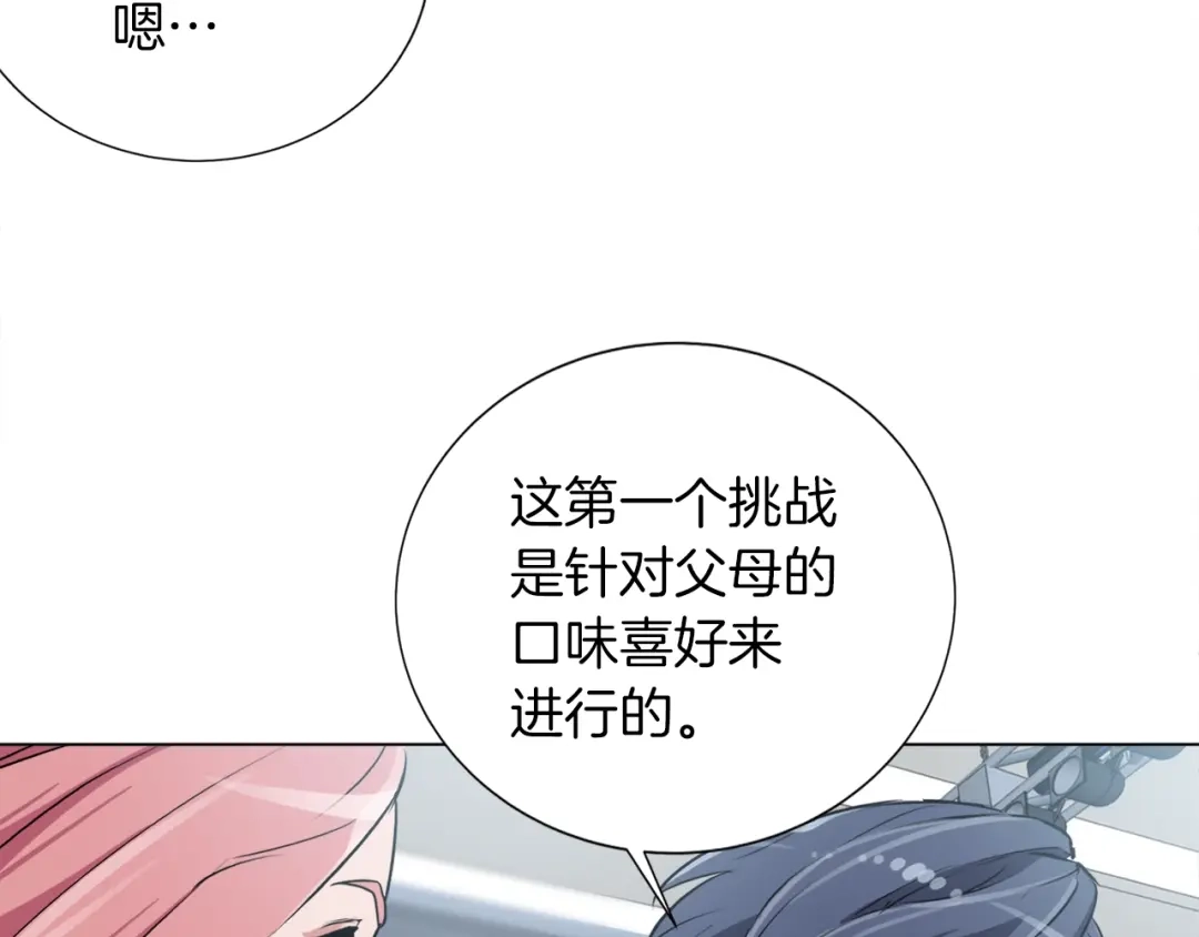 《我的神级笔记本》第32话 评审 第59页