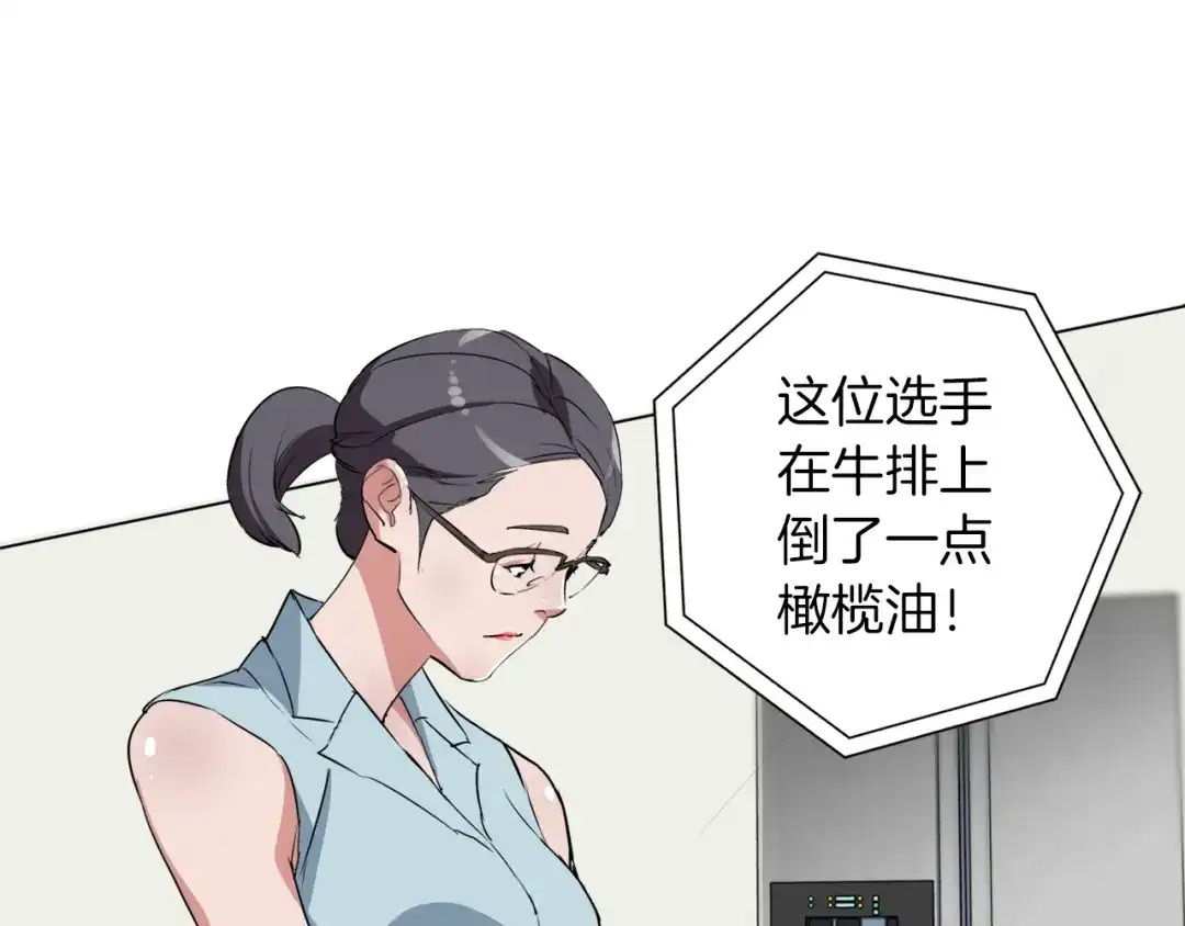《我的神级笔记本》第32话 评审 第79页