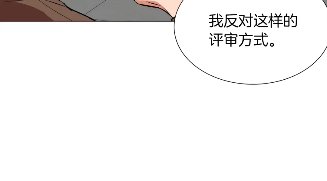 《我的神级笔记本》第32话 评审 第116页