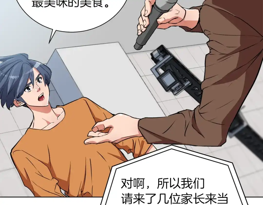《我的神级笔记本》第32话 评审 第123页