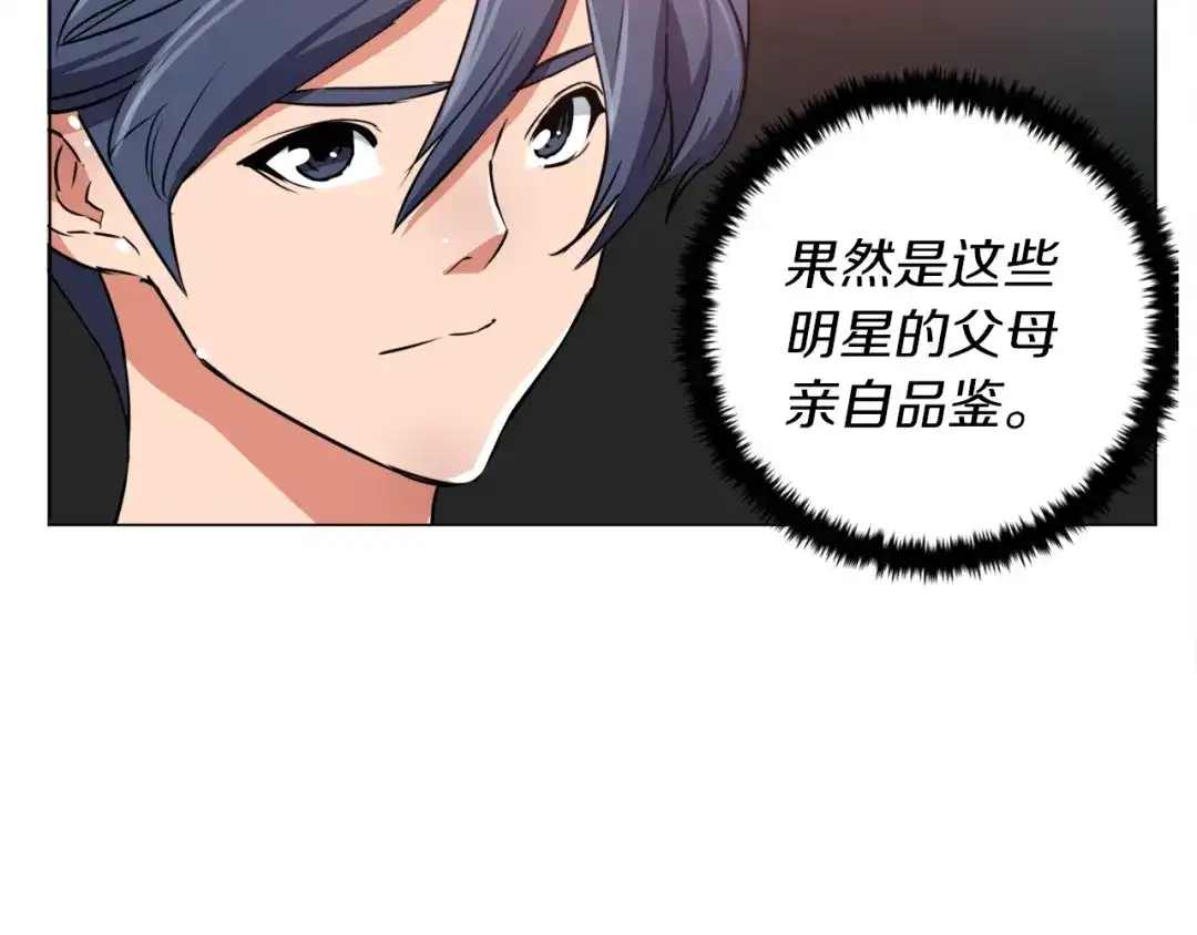 《我的神级笔记本》第32话 评审 第108页