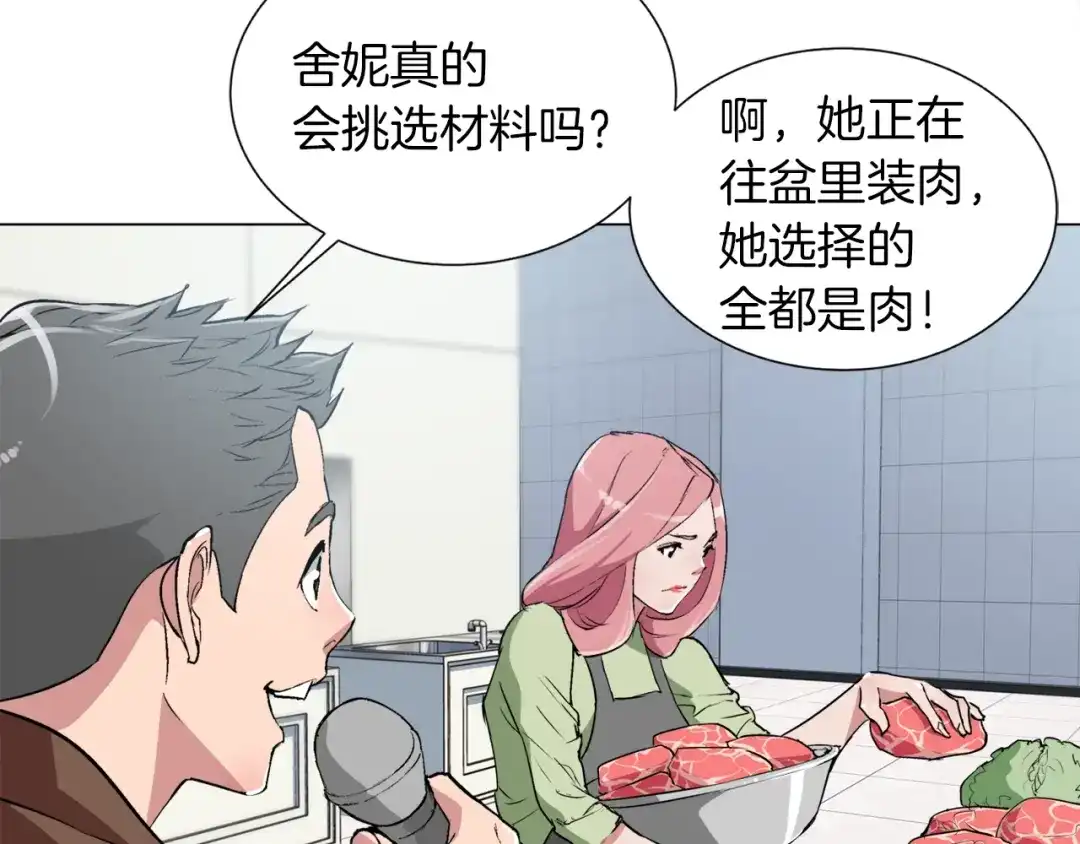 《我的神级笔记本》第32话 评审 第54页