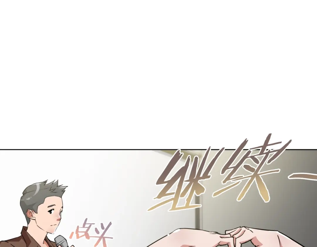 《我的神级笔记本》第32话 评审 第120页