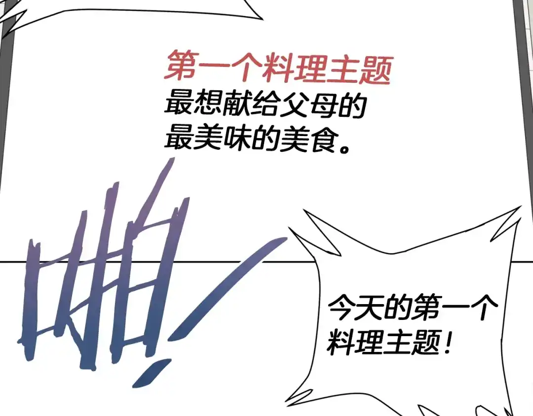 《我的神级笔记本》第32话 评审 第45页
