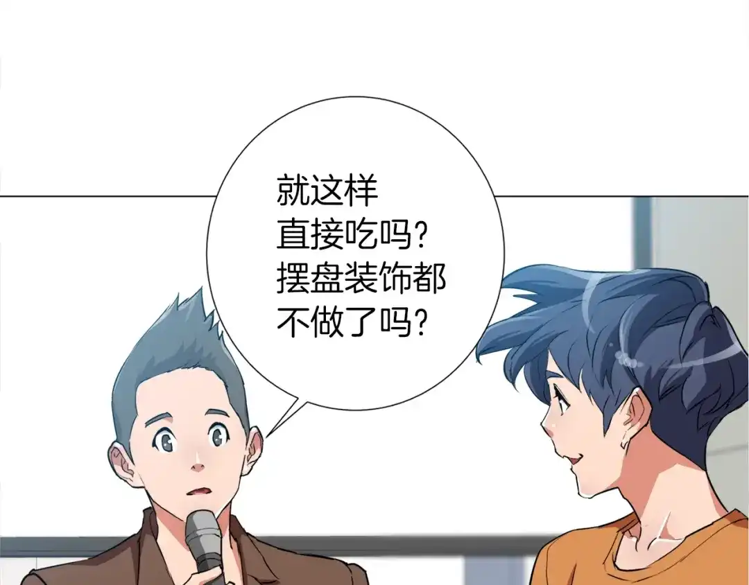 《我的神级笔记本》第32话 评审 第98页