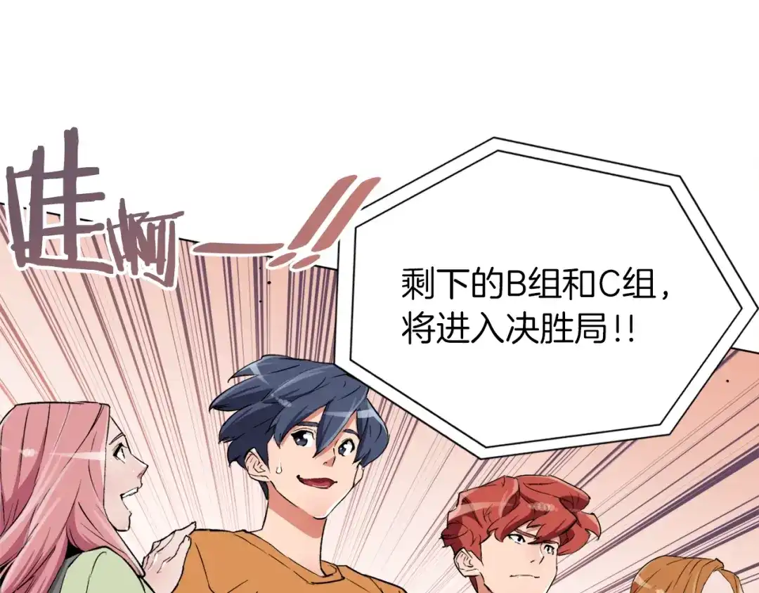 《我的神级笔记本》第33话 对厨艺的侮辱 第54页