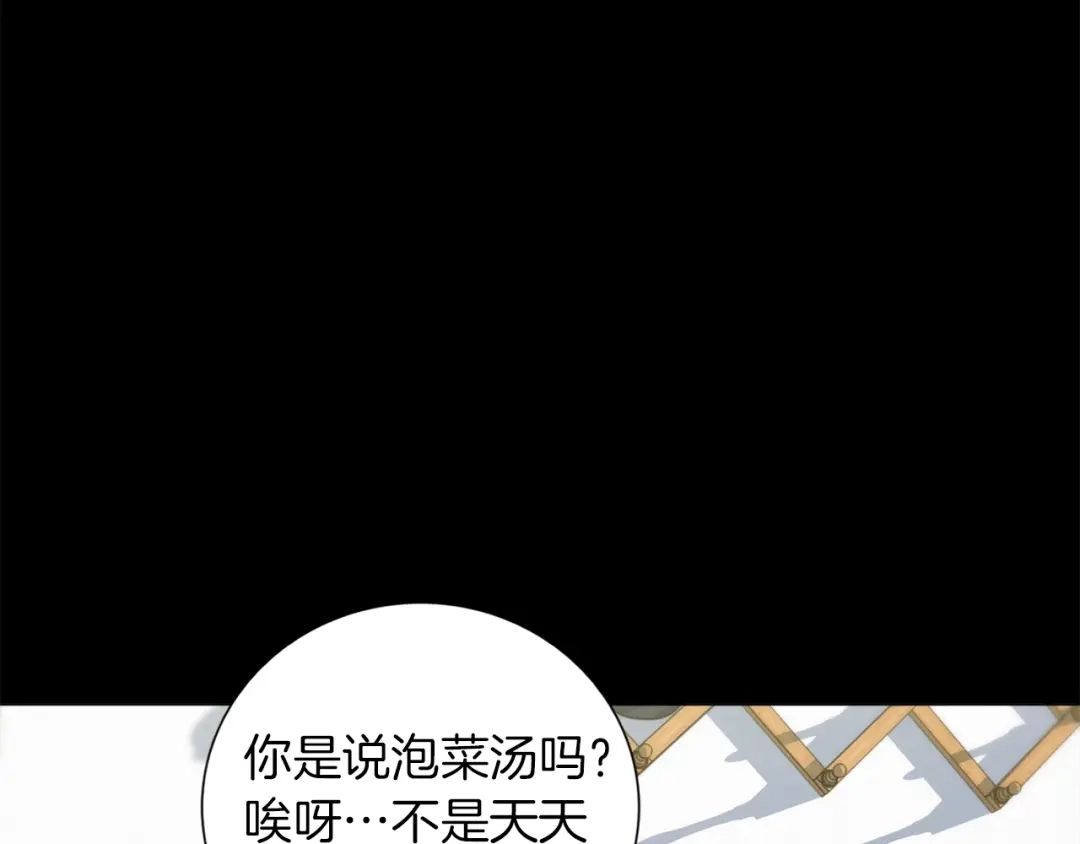 《我的神级笔记本》第33话 对厨艺的侮辱 第105页