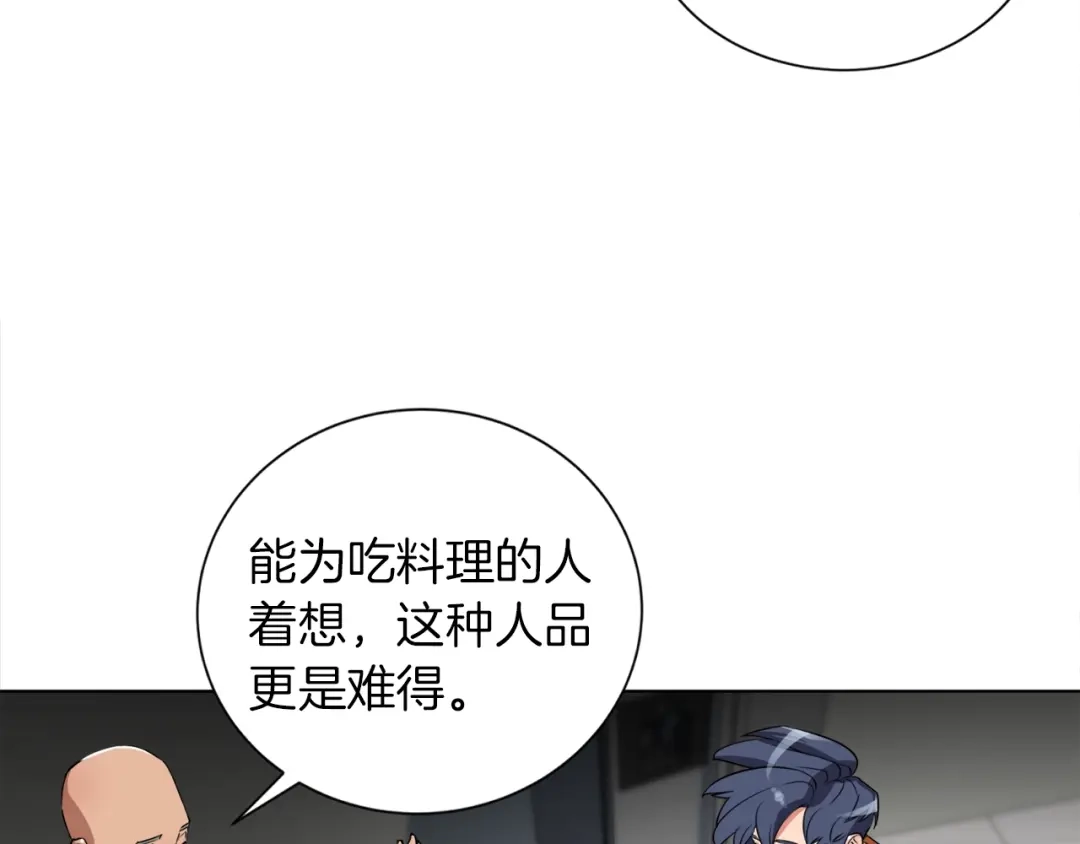 《我的神级笔记本》第33话 对厨艺的侮辱 第73页