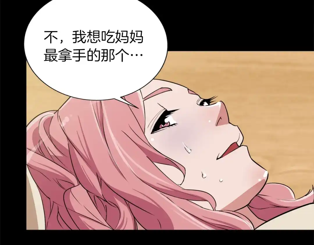 《我的神级笔记本》第33话 对厨艺的侮辱 第104页