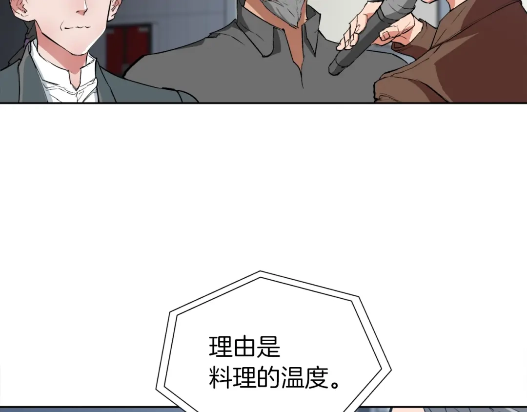 《我的神级笔记本》第33话 对厨艺的侮辱 第57页