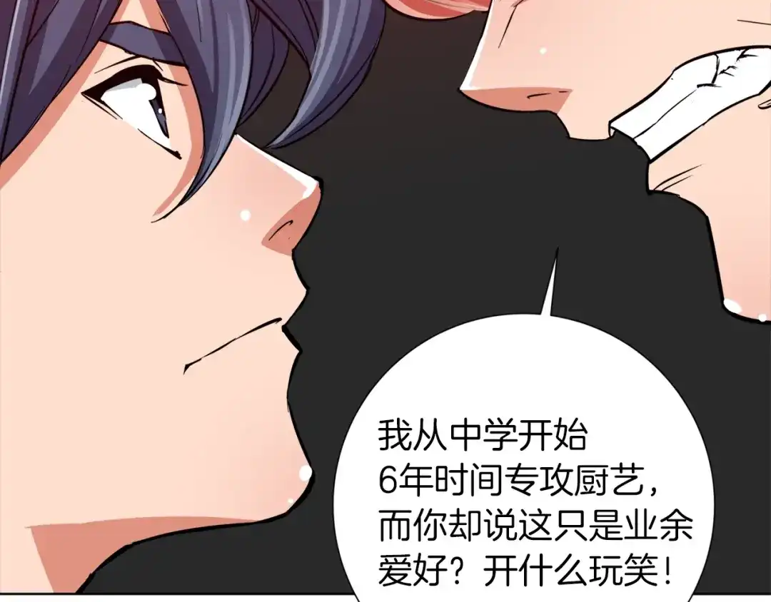 《我的神级笔记本》第33话 对厨艺的侮辱 第80页