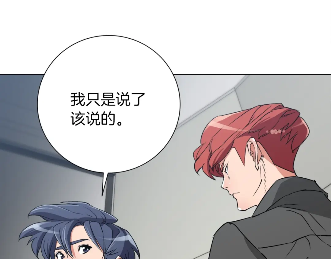 《我的神级笔记本》第33话 对厨艺的侮辱 第77页