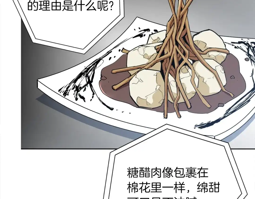 《我的神级笔记本》第33话 对厨艺的侮辱 第62页