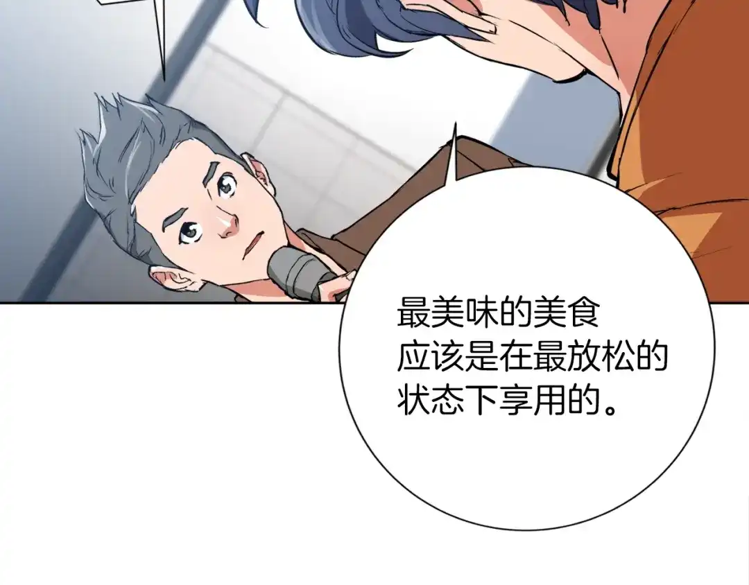 《我的神级笔记本》第33话 对厨艺的侮辱 第20页