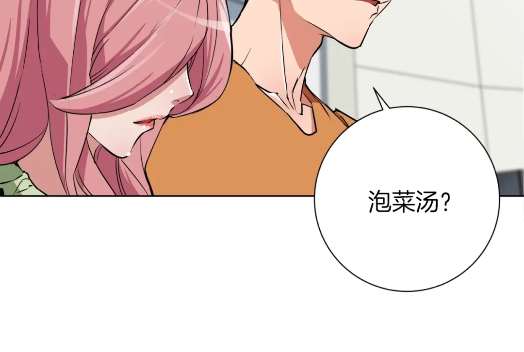 《我的神级笔记本》第33话 对厨艺的侮辱 第114页