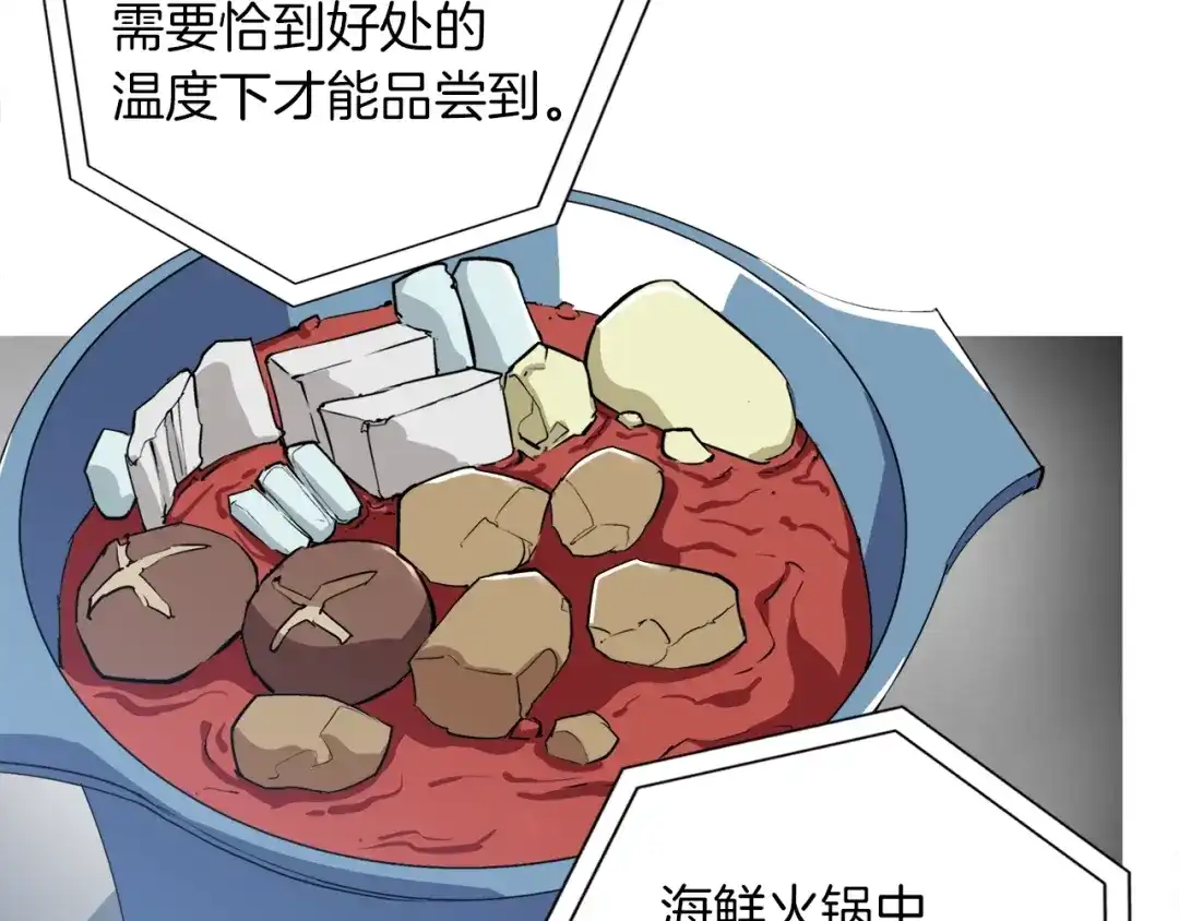 《我的神级笔记本》第33话 对厨艺的侮辱 第60页