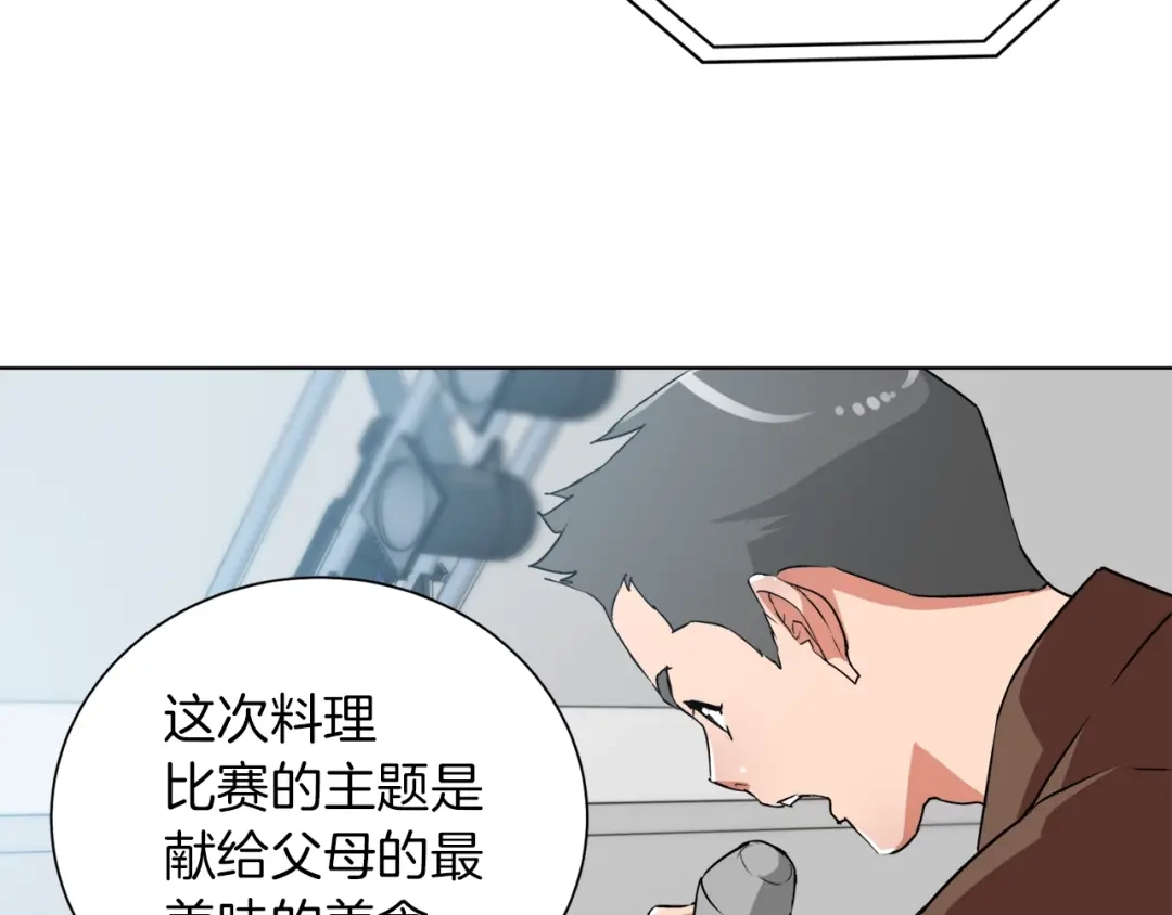《我的神级笔记本》第33话 对厨艺的侮辱 第6页