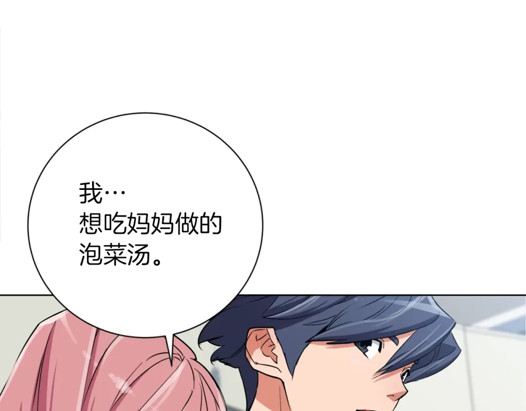 《我的神级笔记本》第33话 对厨艺的侮辱 第113页
