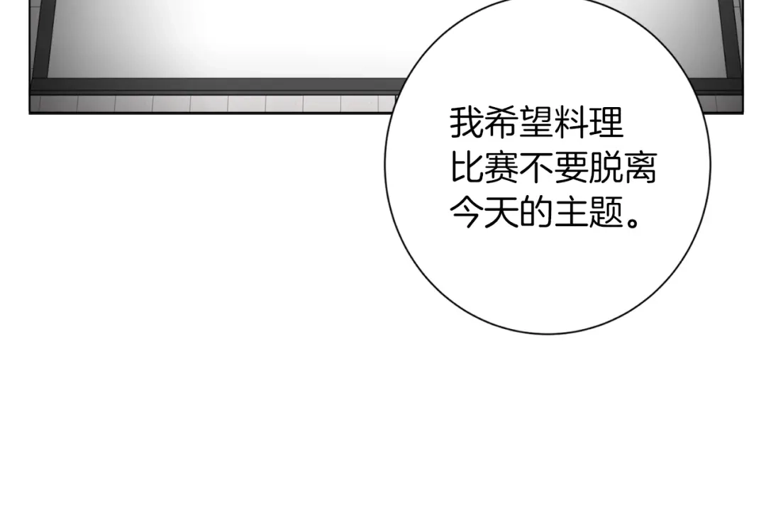 《我的神级笔记本》第33话 对厨艺的侮辱 第26页