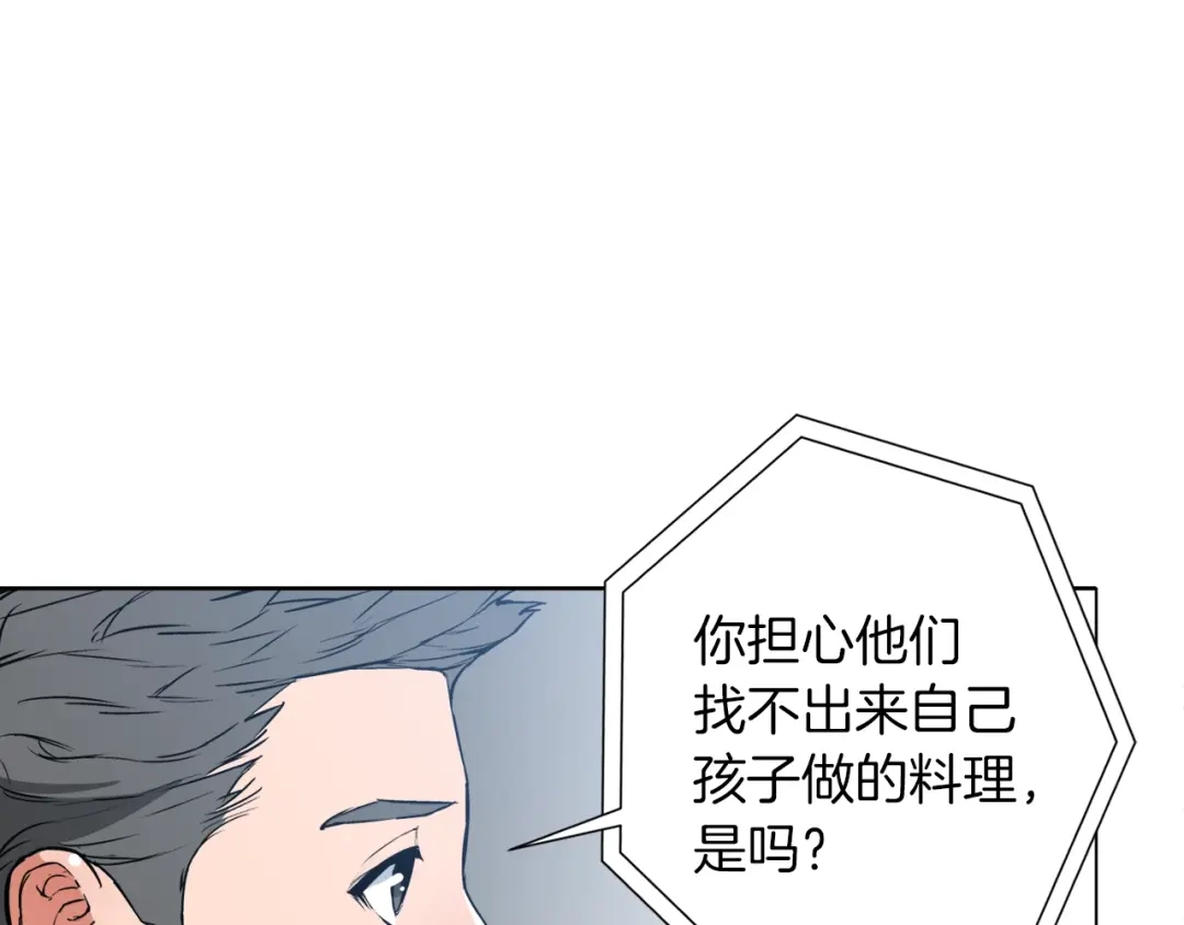 《我的神级笔记本》第33话 对厨艺的侮辱 第16页
