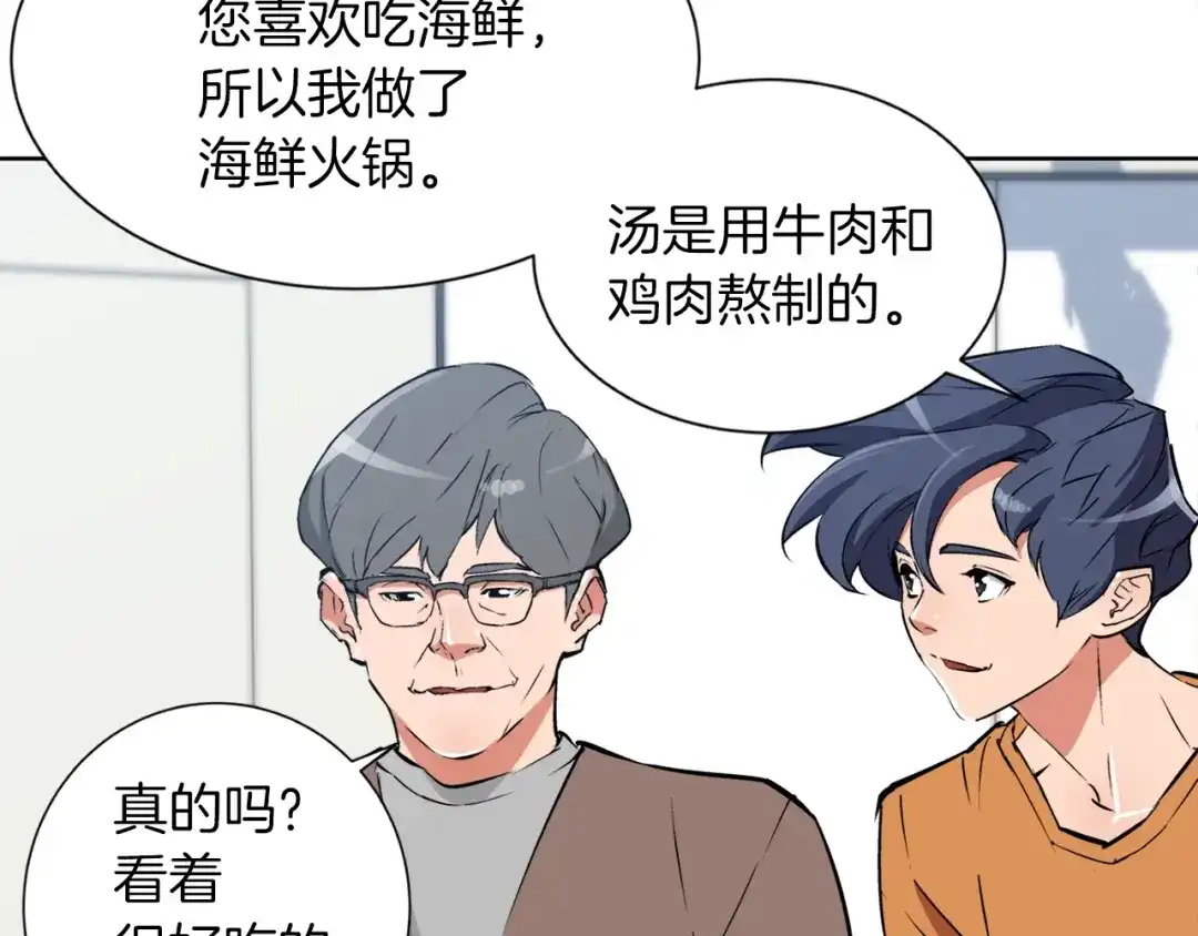《我的神级笔记本》第33话 对厨艺的侮辱 第35页