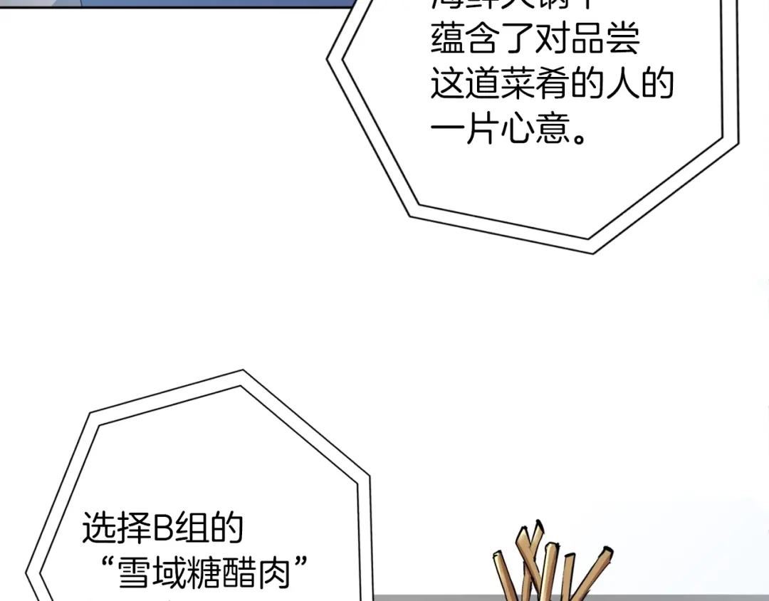《我的神级笔记本》第33话 对厨艺的侮辱 第61页