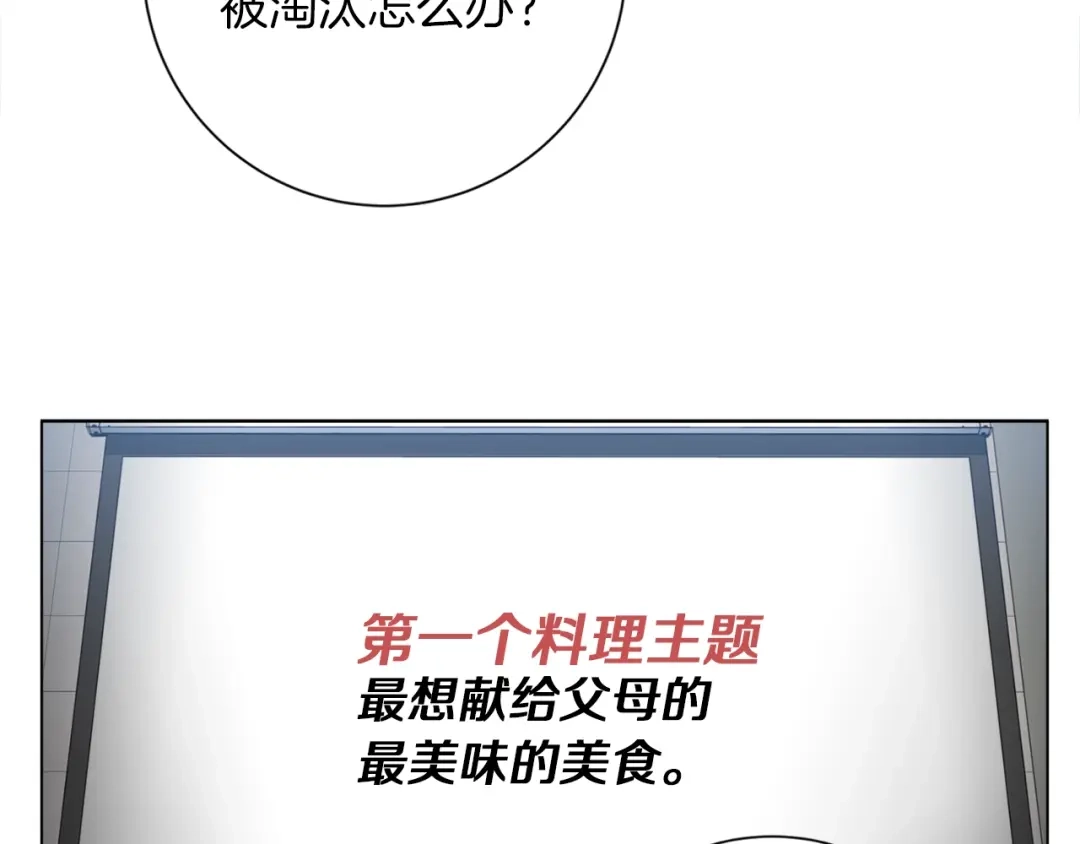 《我的神级笔记本》第33话 对厨艺的侮辱 第25页