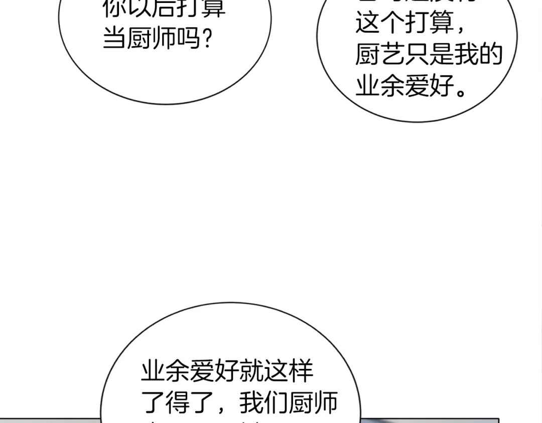 《我的神级笔记本》第33话 对厨艺的侮辱 第71页