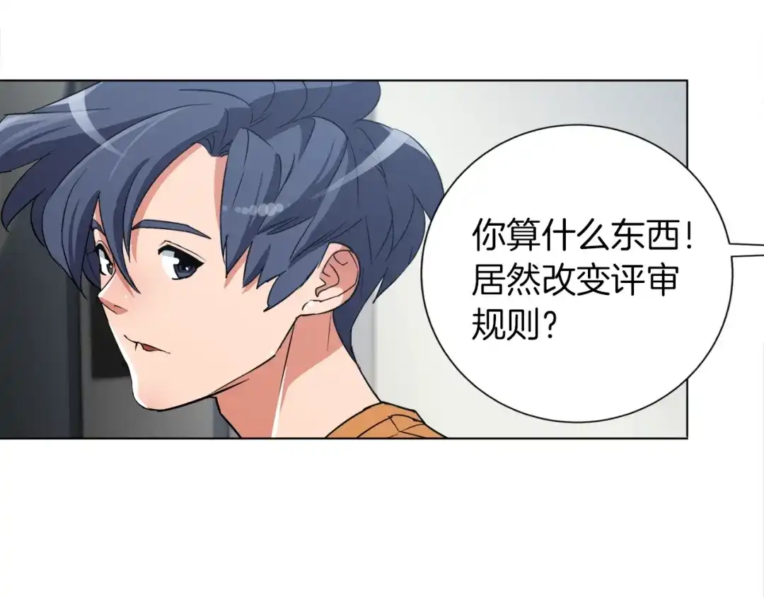《我的神级笔记本》第33话 对厨艺的侮辱 第76页