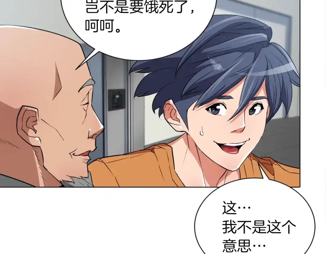 《我的神级笔记本》第33话 对厨艺的侮辱 第72页