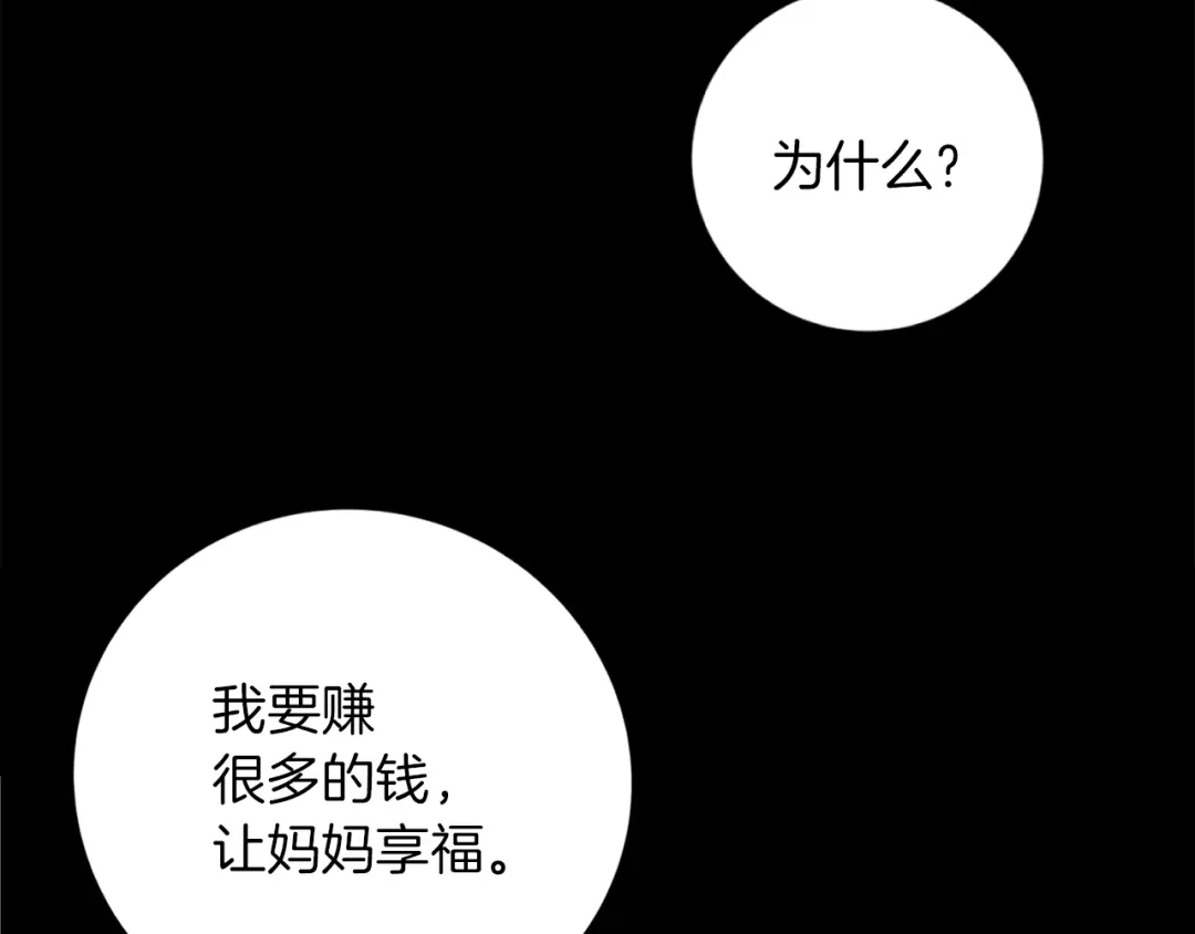 《我的神级笔记本》第33话 对厨艺的侮辱 第109页