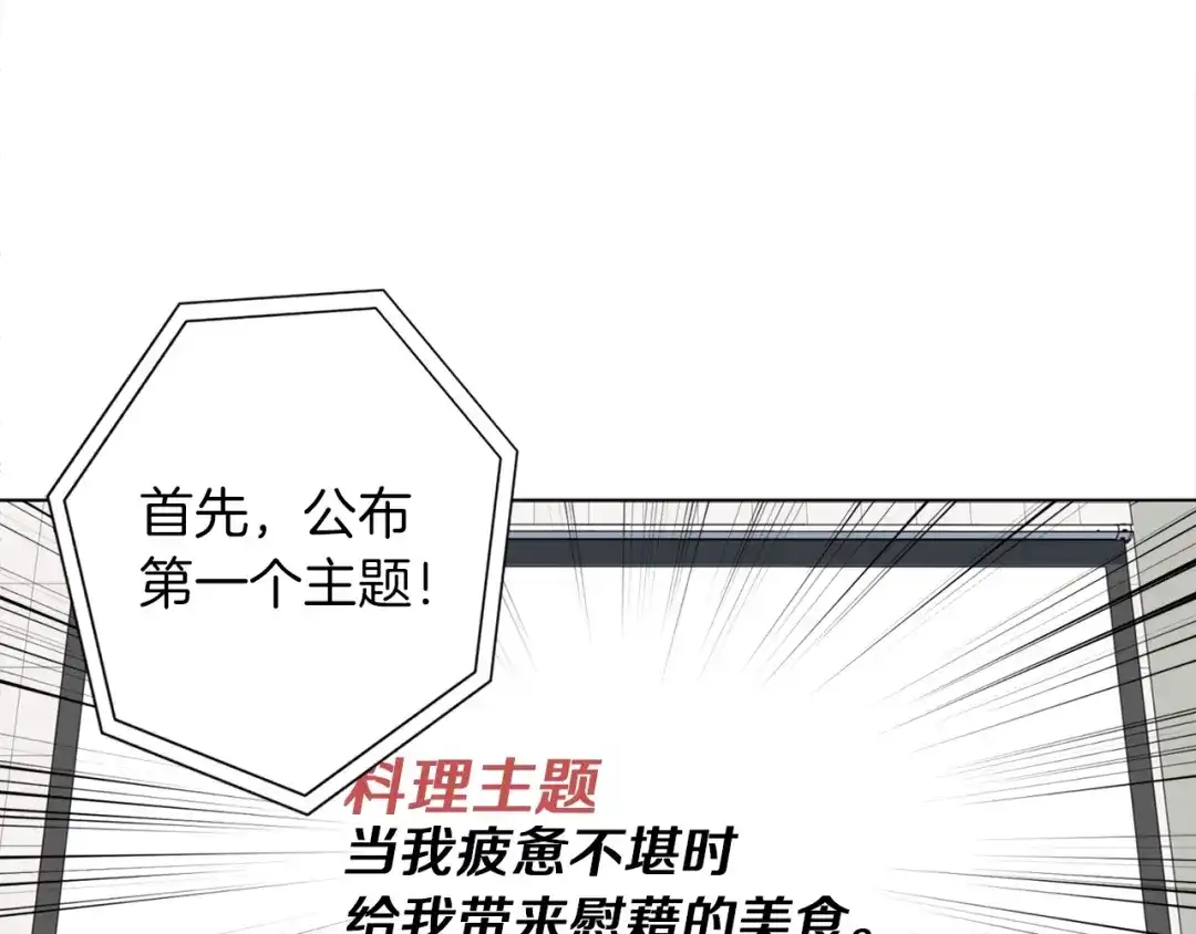 《我的神级笔记本》第33话 对厨艺的侮辱 第90页
