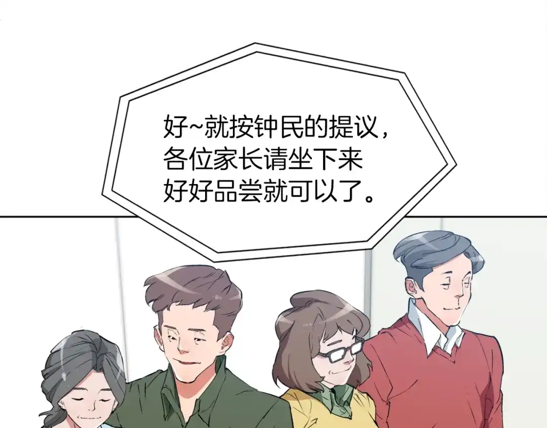 《我的神级笔记本》第33话 对厨艺的侮辱 第32页