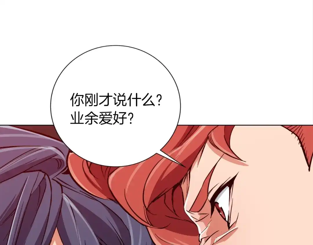 《我的神级笔记本》第33话 对厨艺的侮辱 第79页