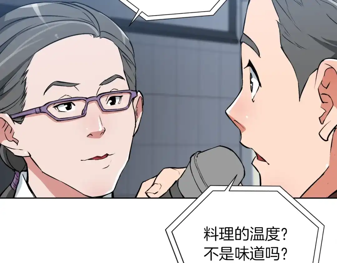 《我的神级笔记本》第33话 对厨艺的侮辱 第58页